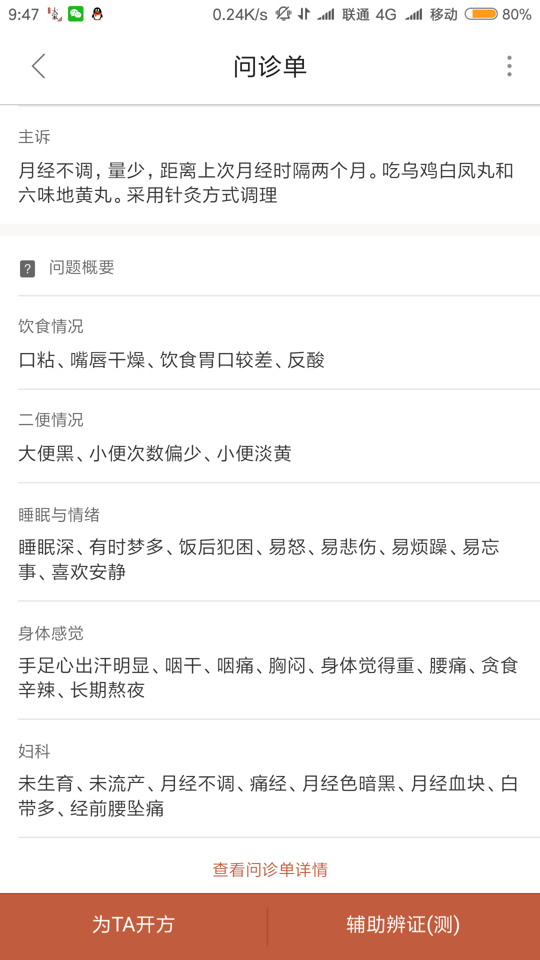 Screenshot_2018-04-07-09-47-17-713_com.dajiazhongyi.dajia.png